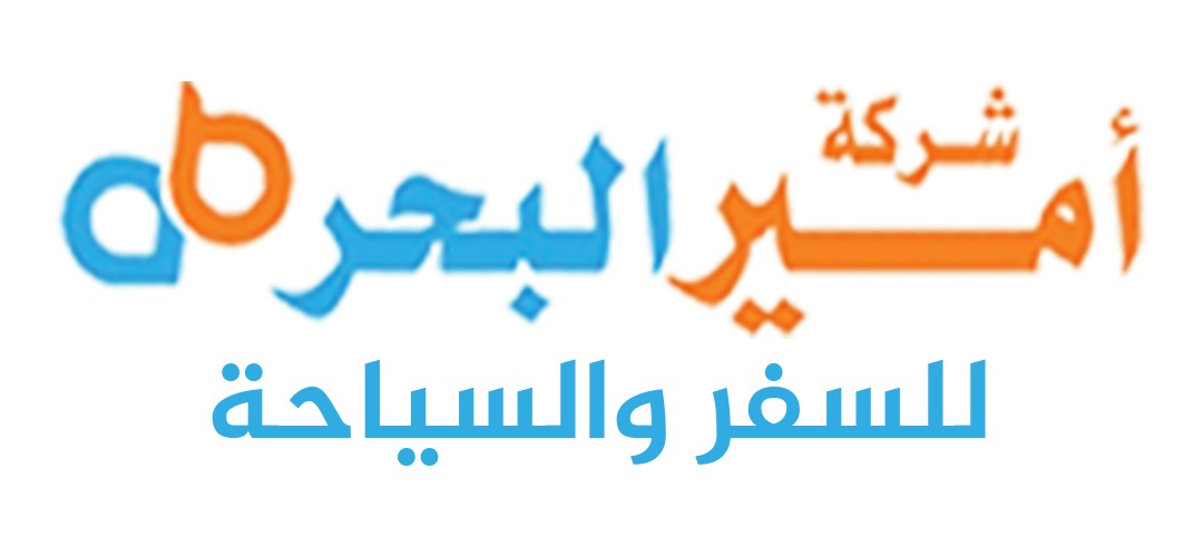شركة أمير البحر